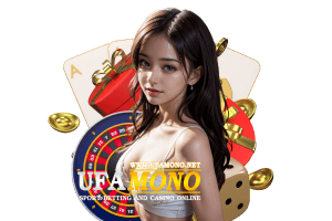 ufamono เครดิตฟรี